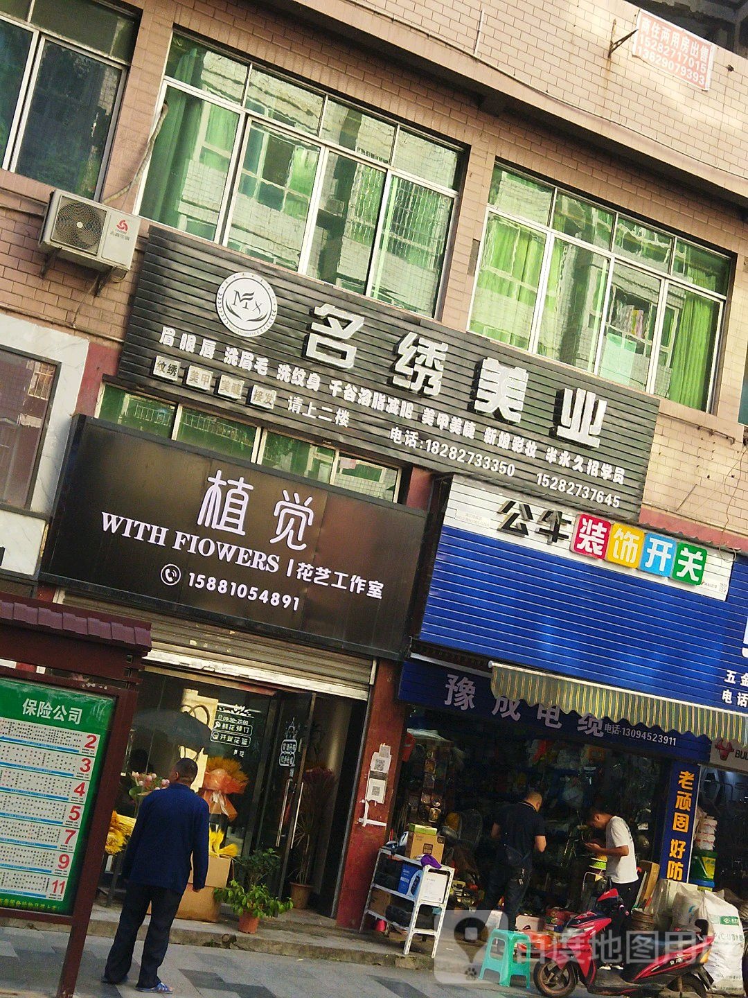 植觉花艺(光雾山大道红星中段店)