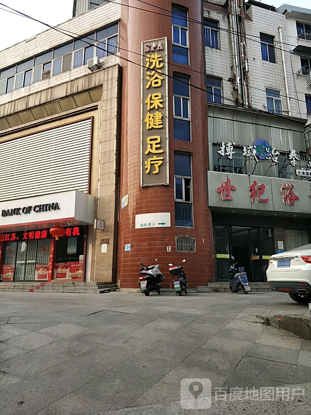 SPA洗浴保健