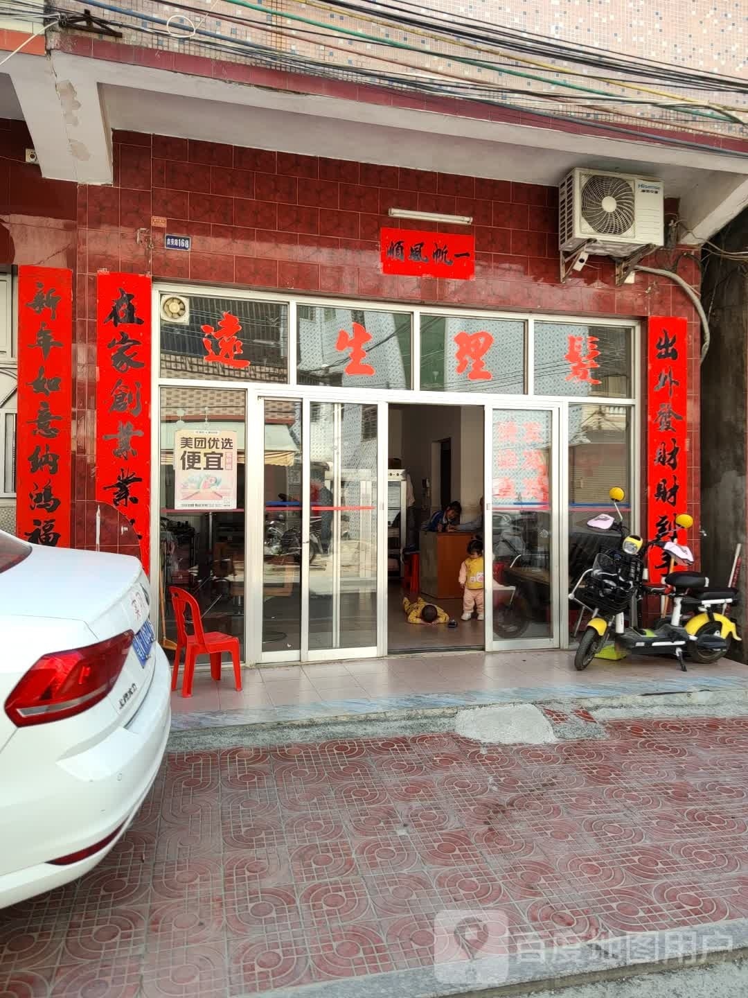 远生理发