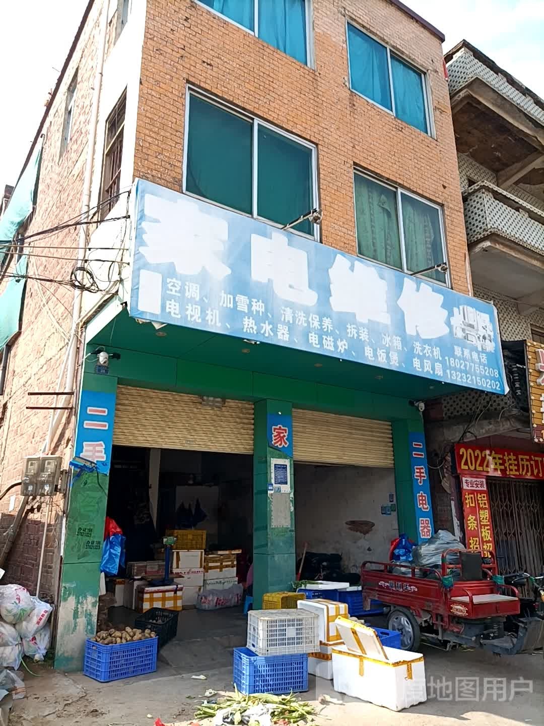 家电维修