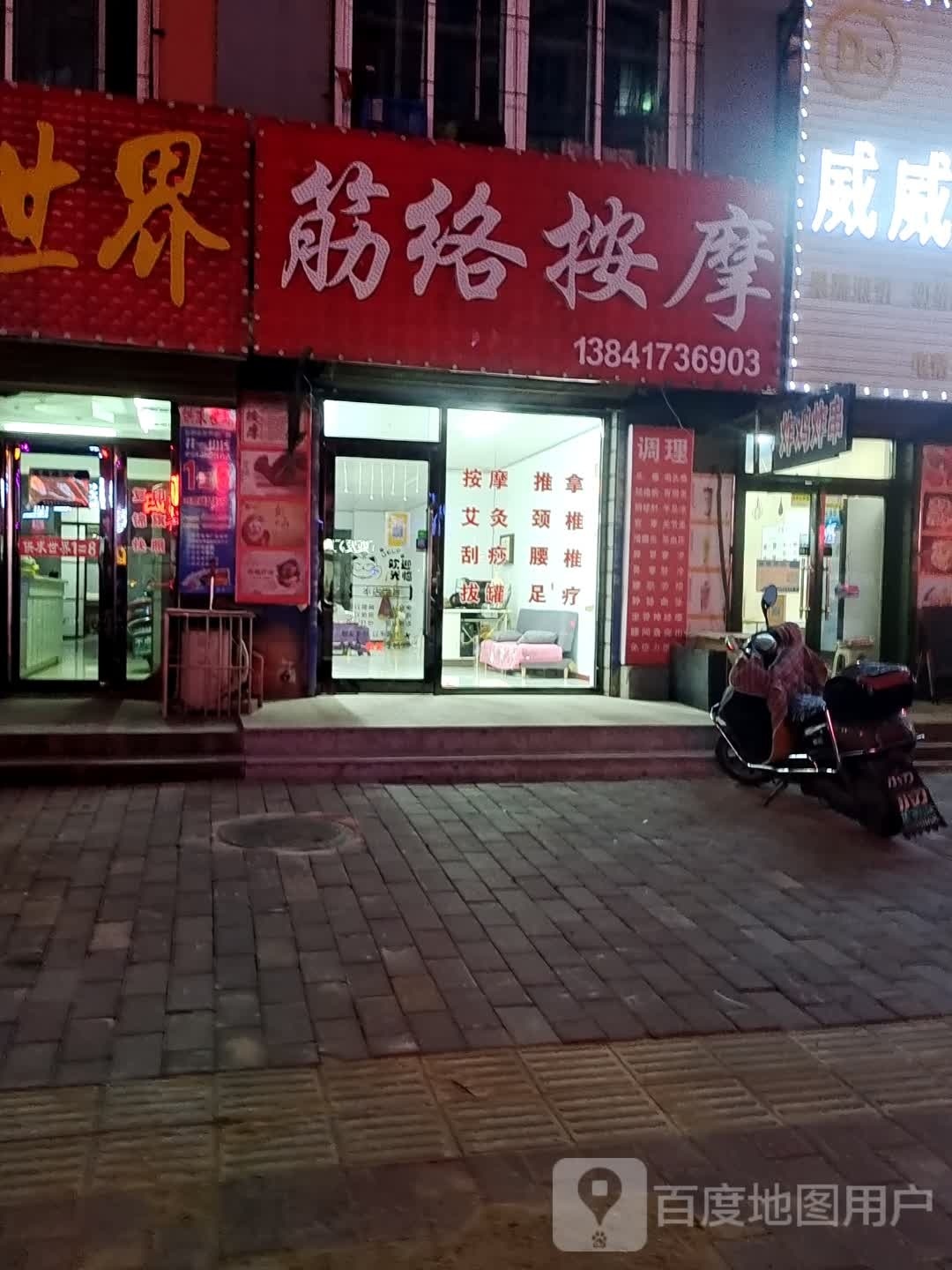 筋椎按摩