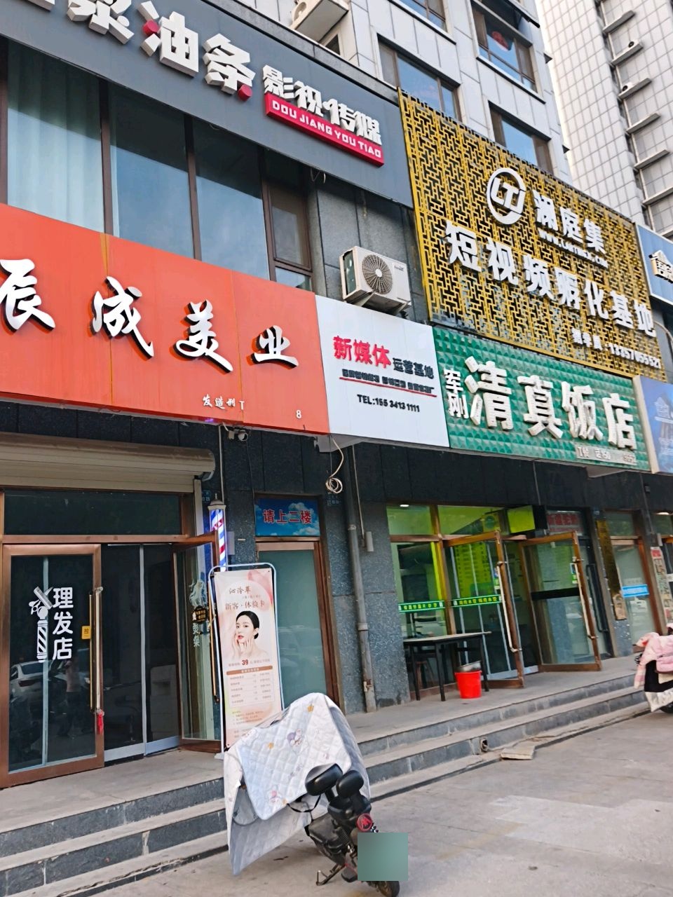 辰成美业