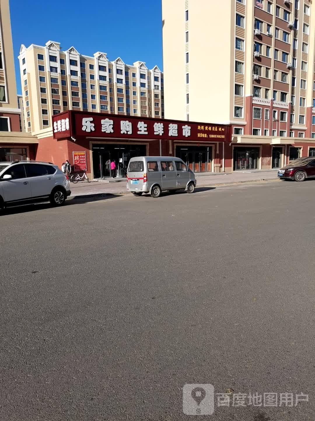 乐家购生鲜超