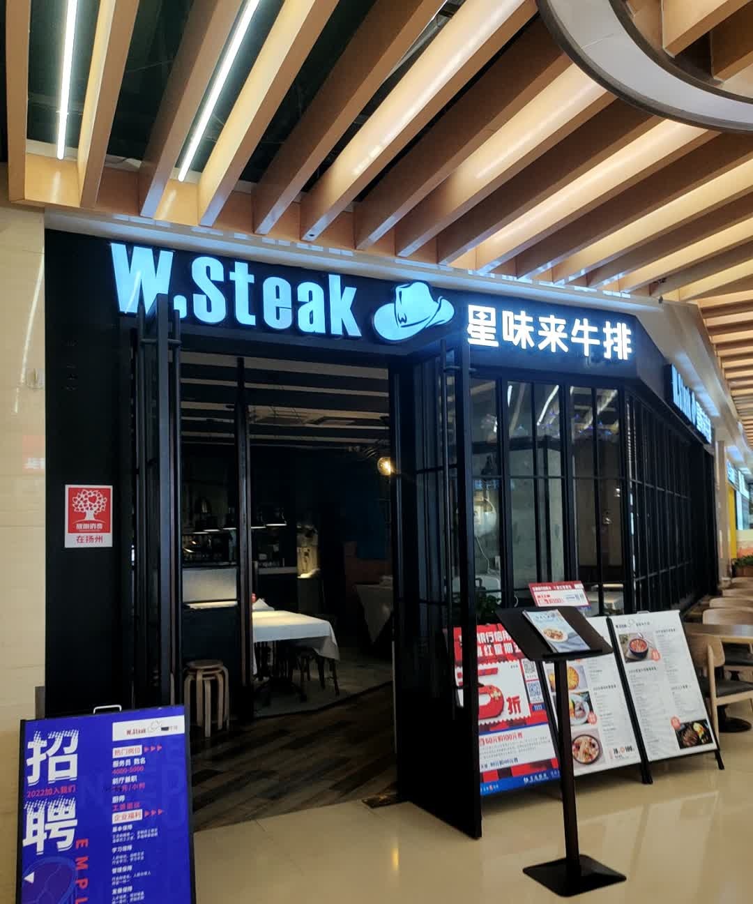 星味来牛排(三盛购物广场店)