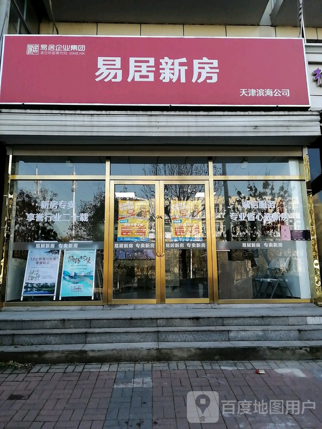 滨海新区易居新房