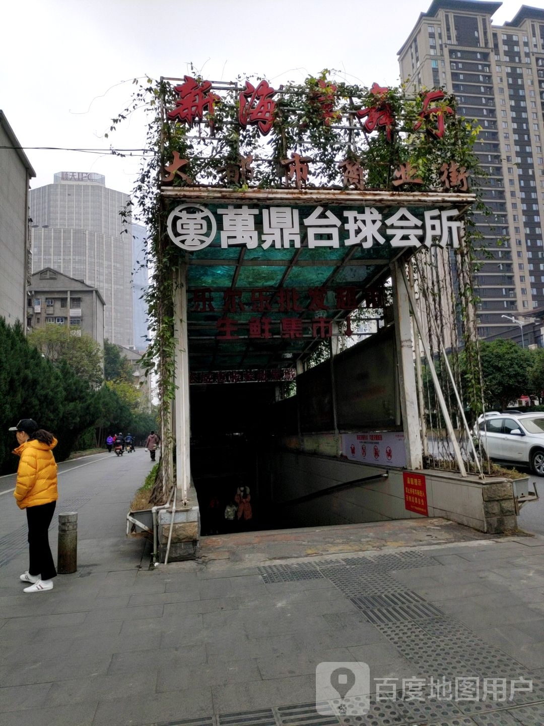 新海岸舞厅