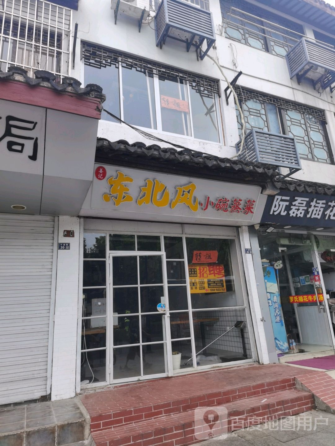 姜记东北丰小碗蒸菜