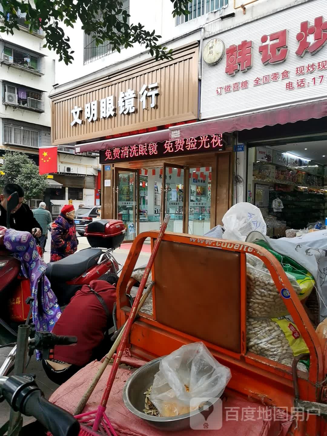 文明眼睛行(遂州北路店)