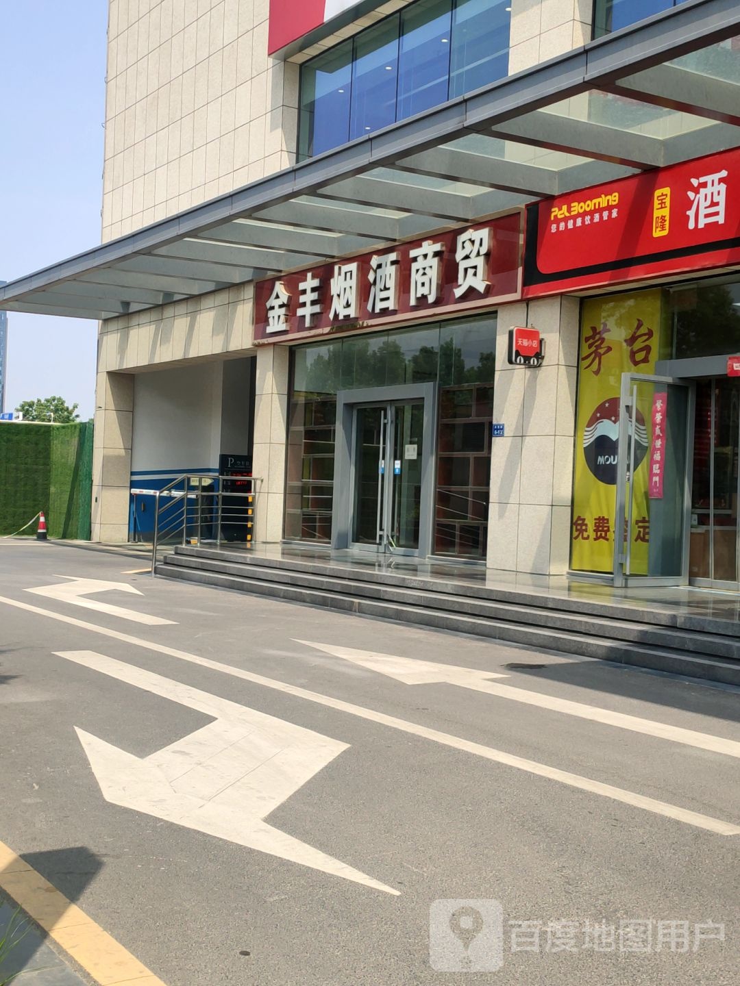 天猫小店金丰便利店(利丰国际大厦店)