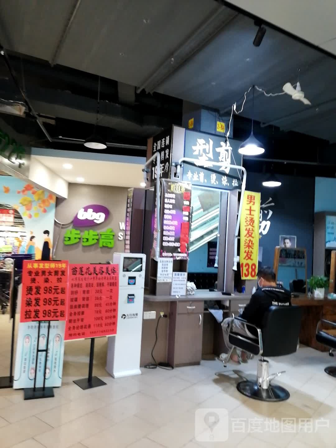 型剪(万达广场梧州高旺店)