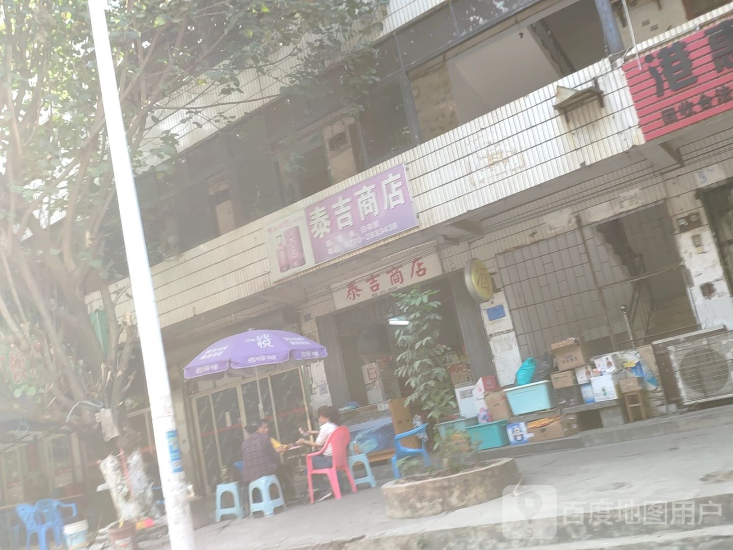 泰吉商店