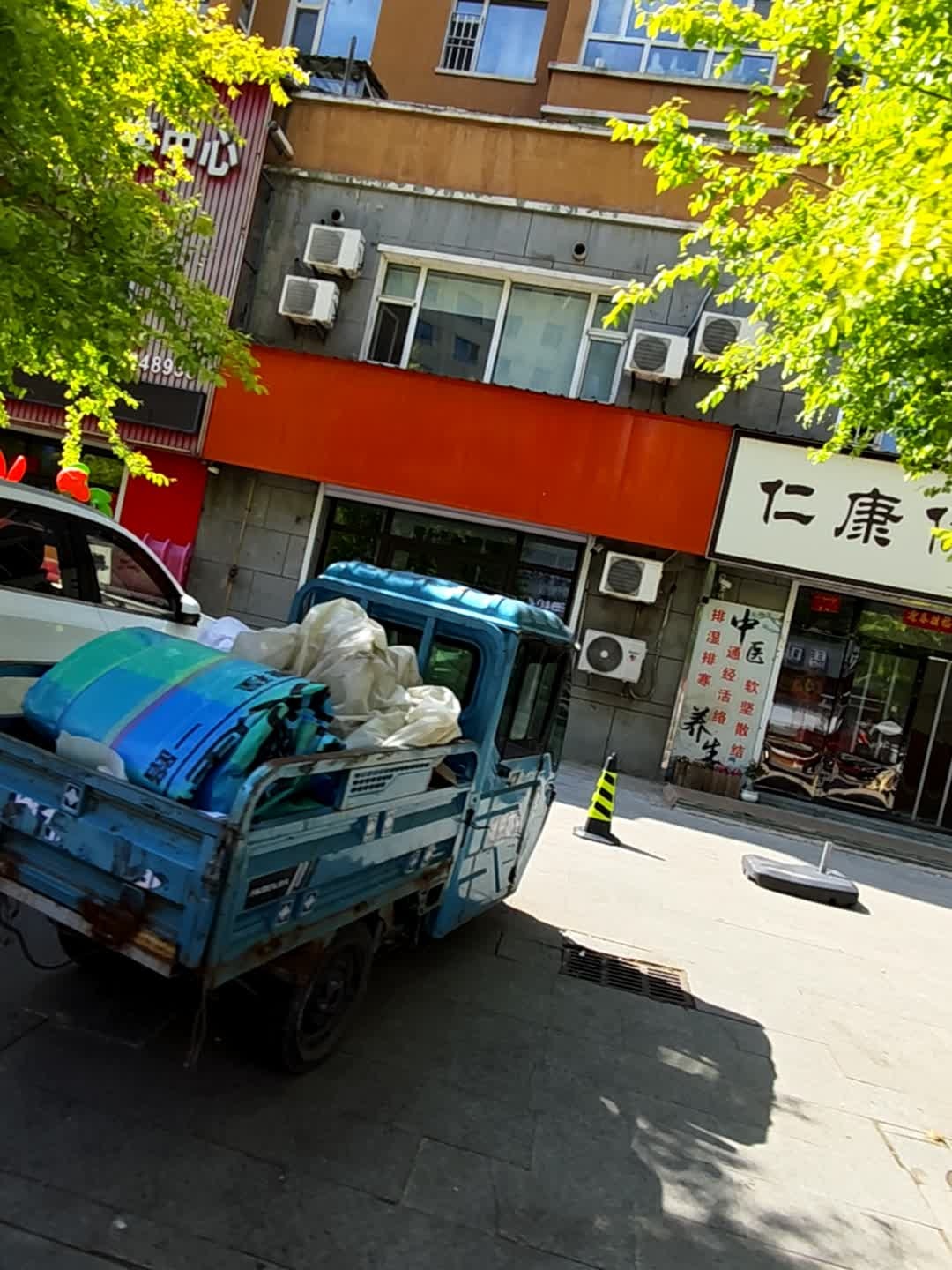 仁康保健会馆