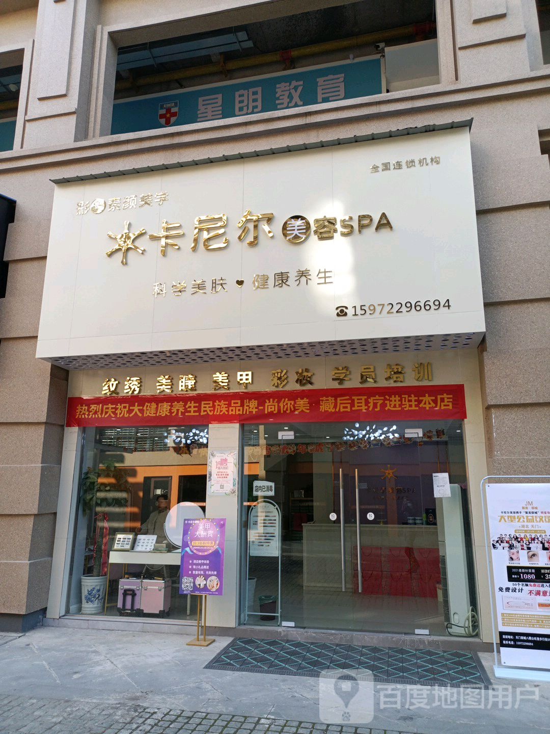 卡妮尔美容SPA