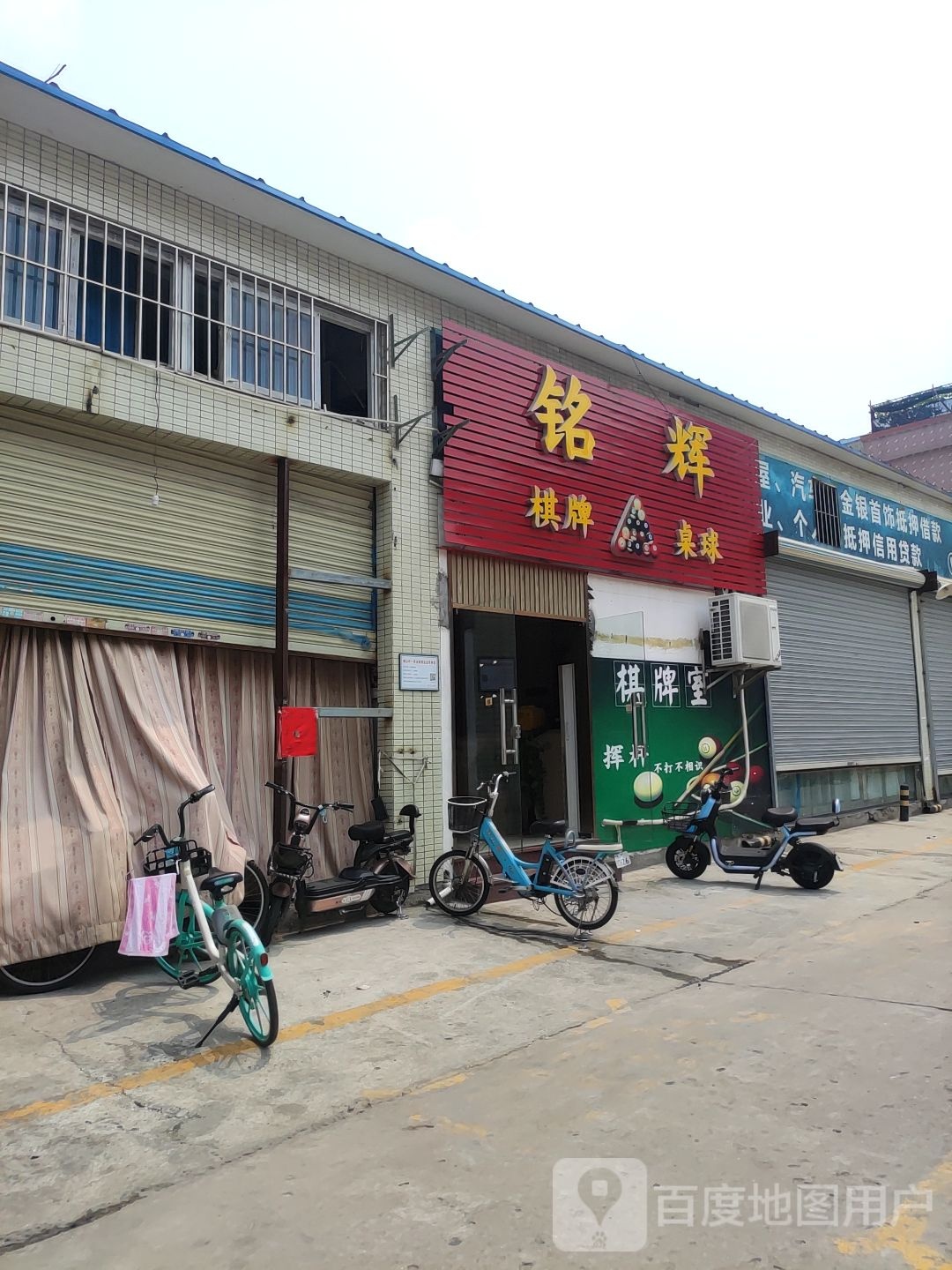 铭辉棋牌桌球