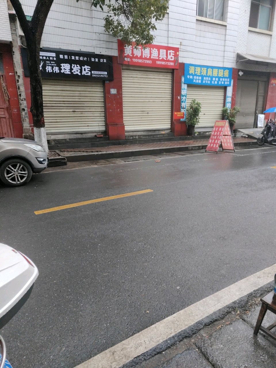黄师傅渔具店