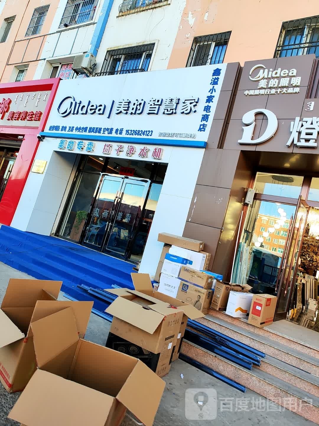 鑫溢小家电商店