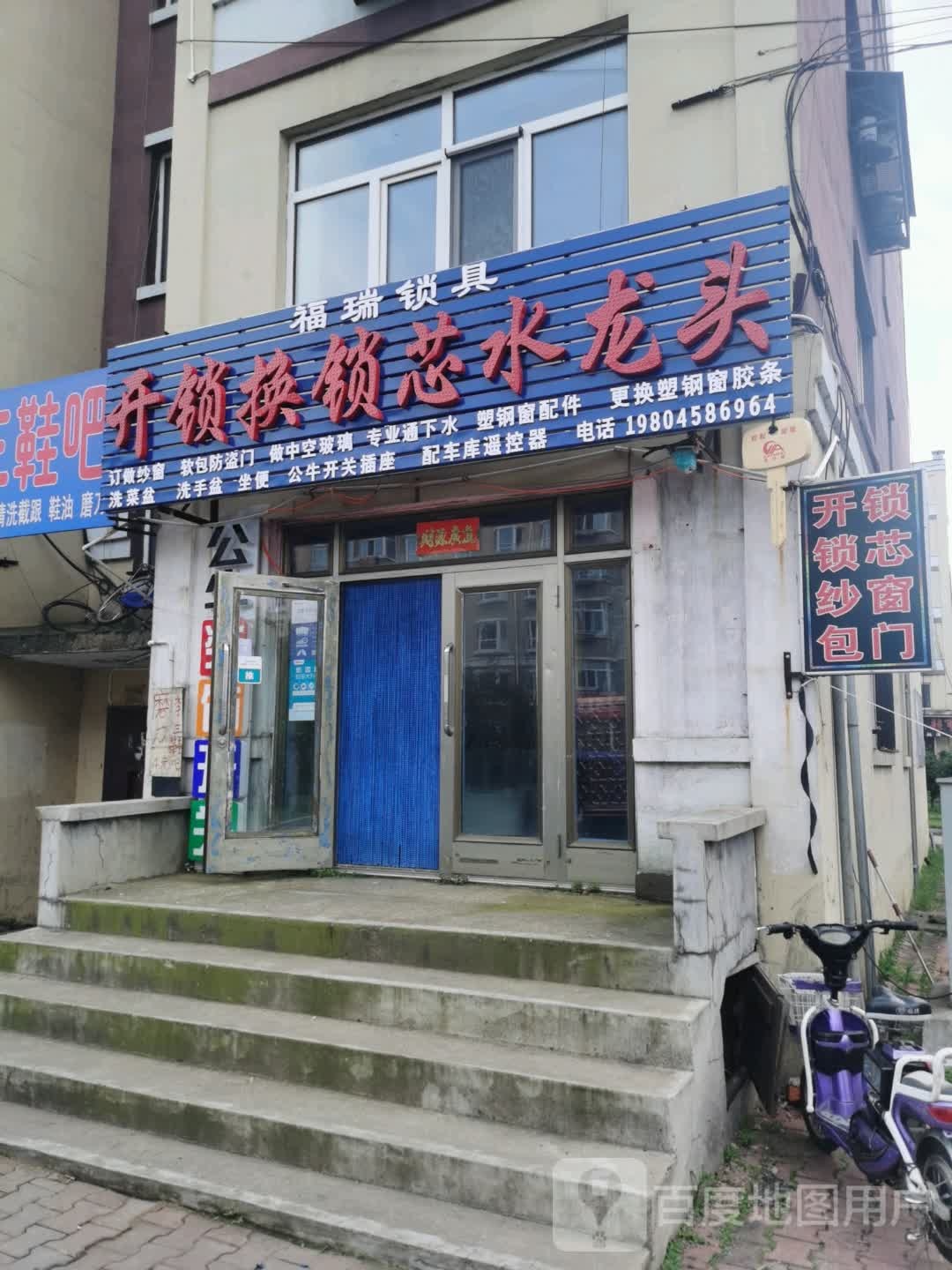 福瑞锁具