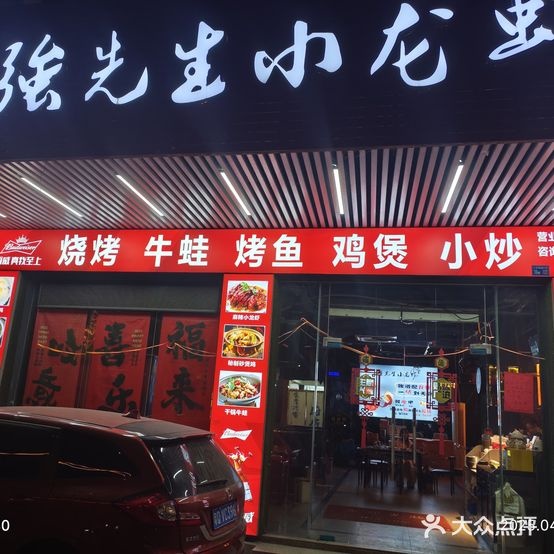 强先生小龙虾·烤鱼·烧烤(二环路店)