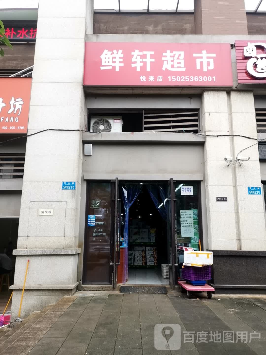 鲜轩美食(悦山路店)