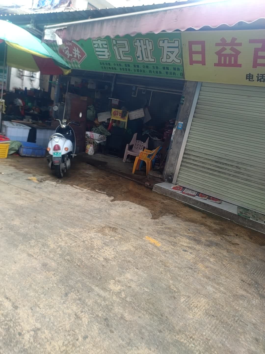 李记批发零售鱼档(鸿达海鲜农贸市场店)
