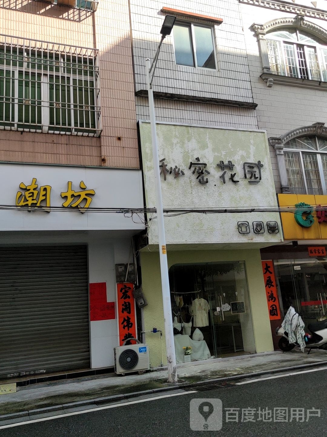 神秘园
