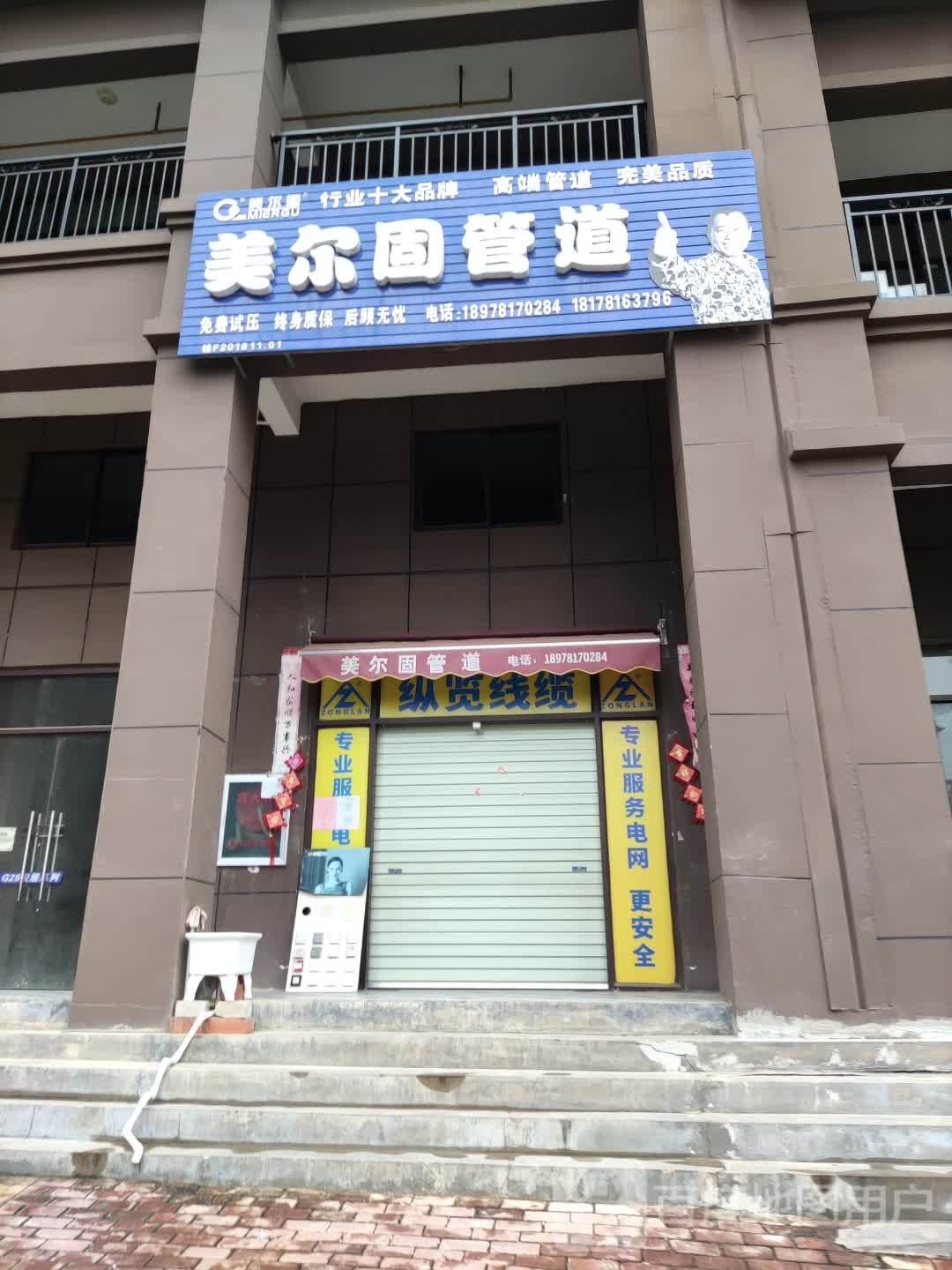 美尔固管道(同正大道店)