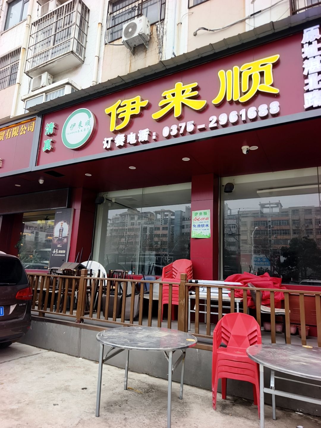 清真伊来顺炖三宝