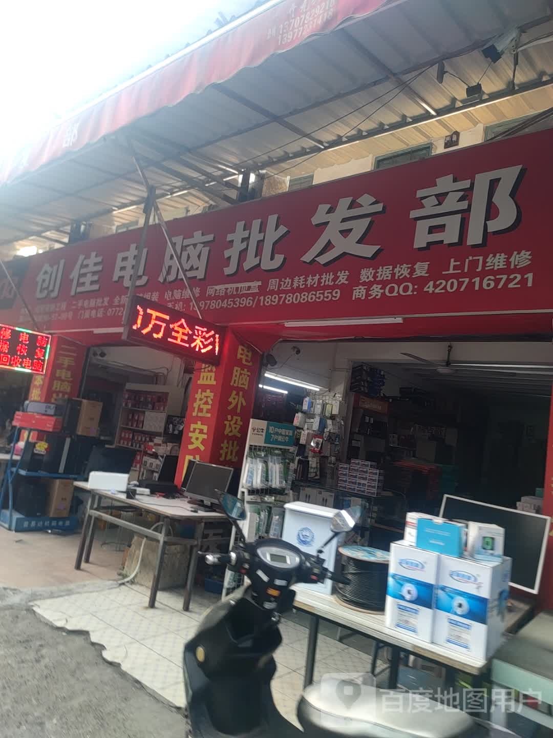 创佳电脑批发部(柳州市屏山电脑市场店)