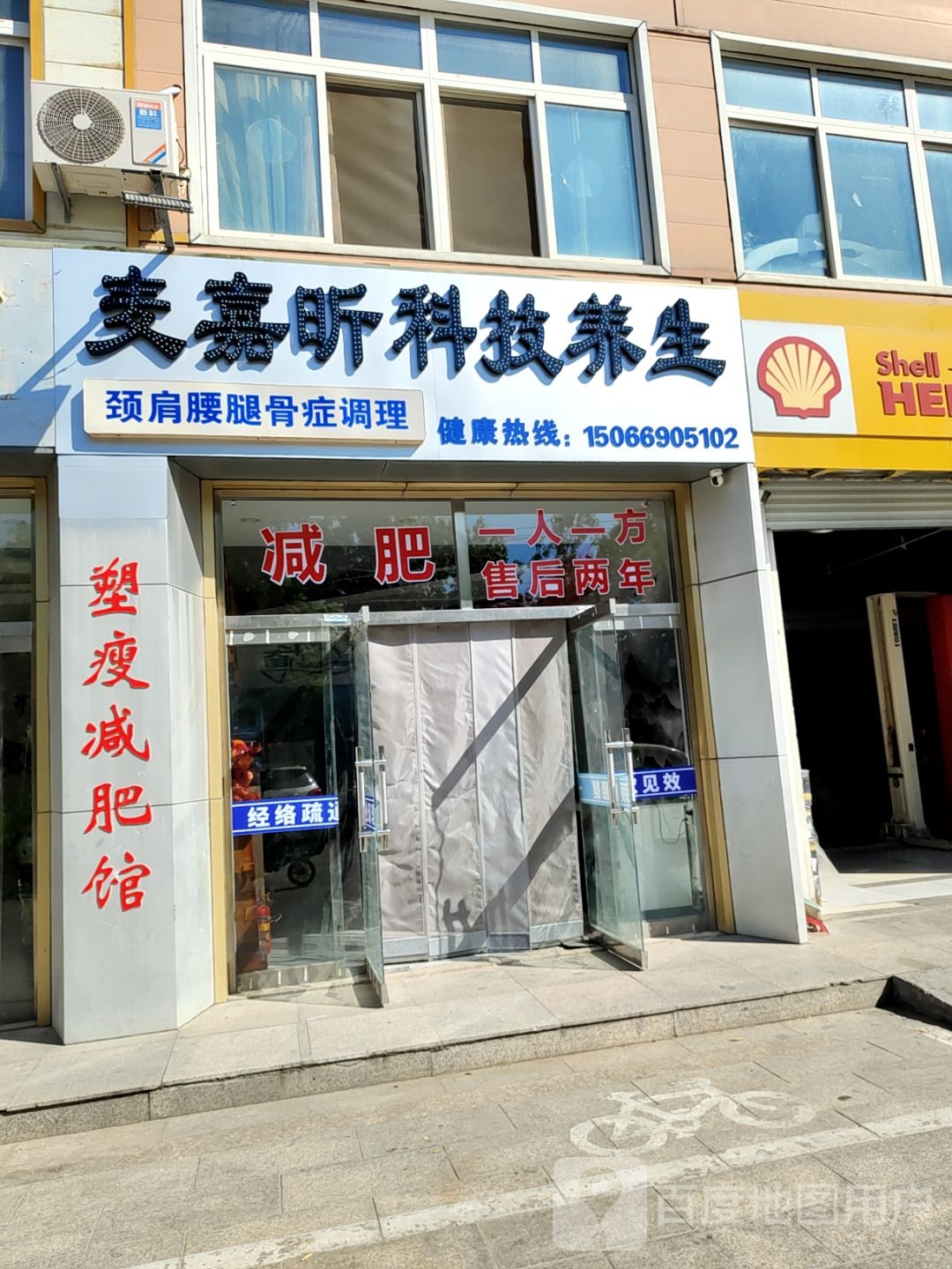 麦嘉昕科技养生