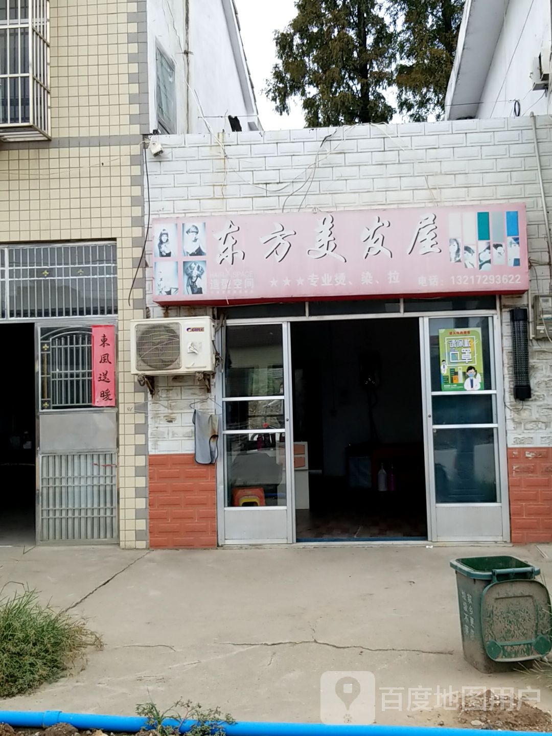 东方美发