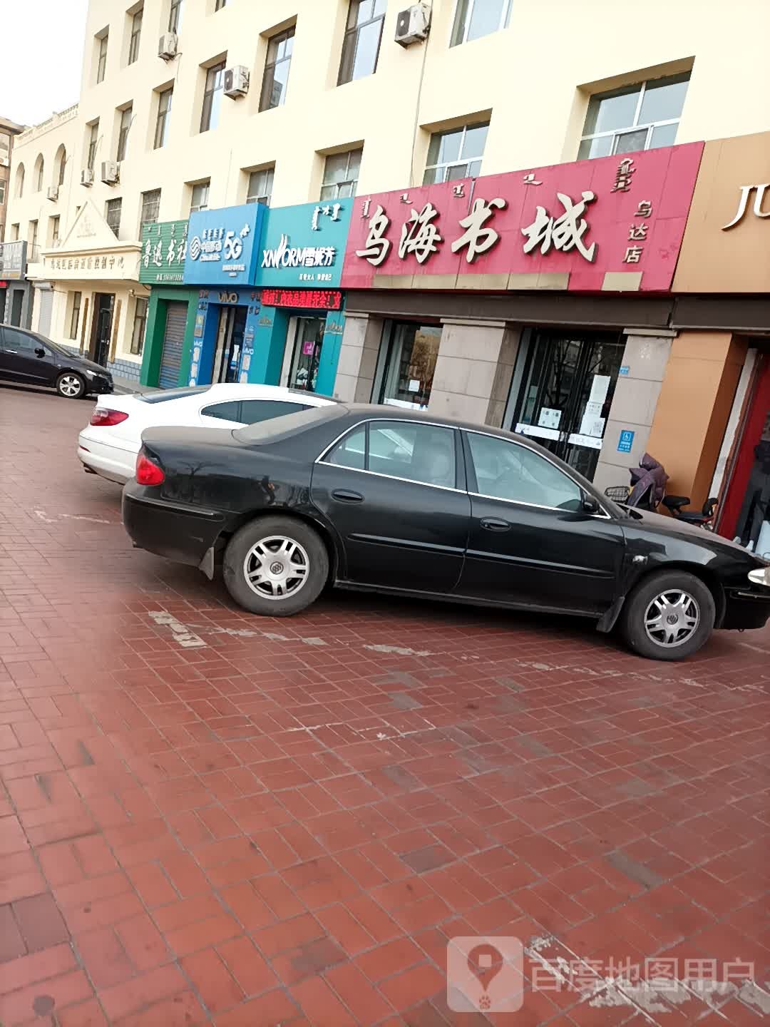 乌海市书城(解放路店)