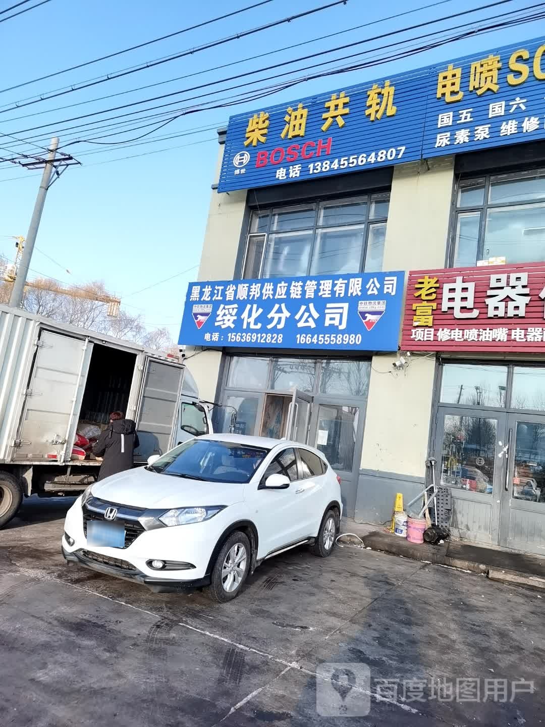 黑龙江省顺邦供应链管理有限公司绥化分公司
