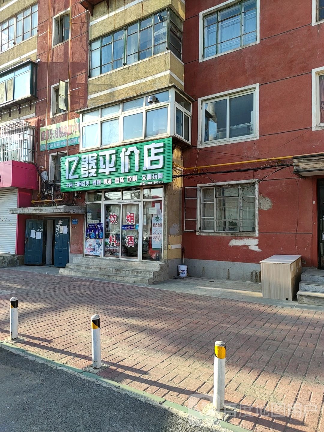 亿发平价店