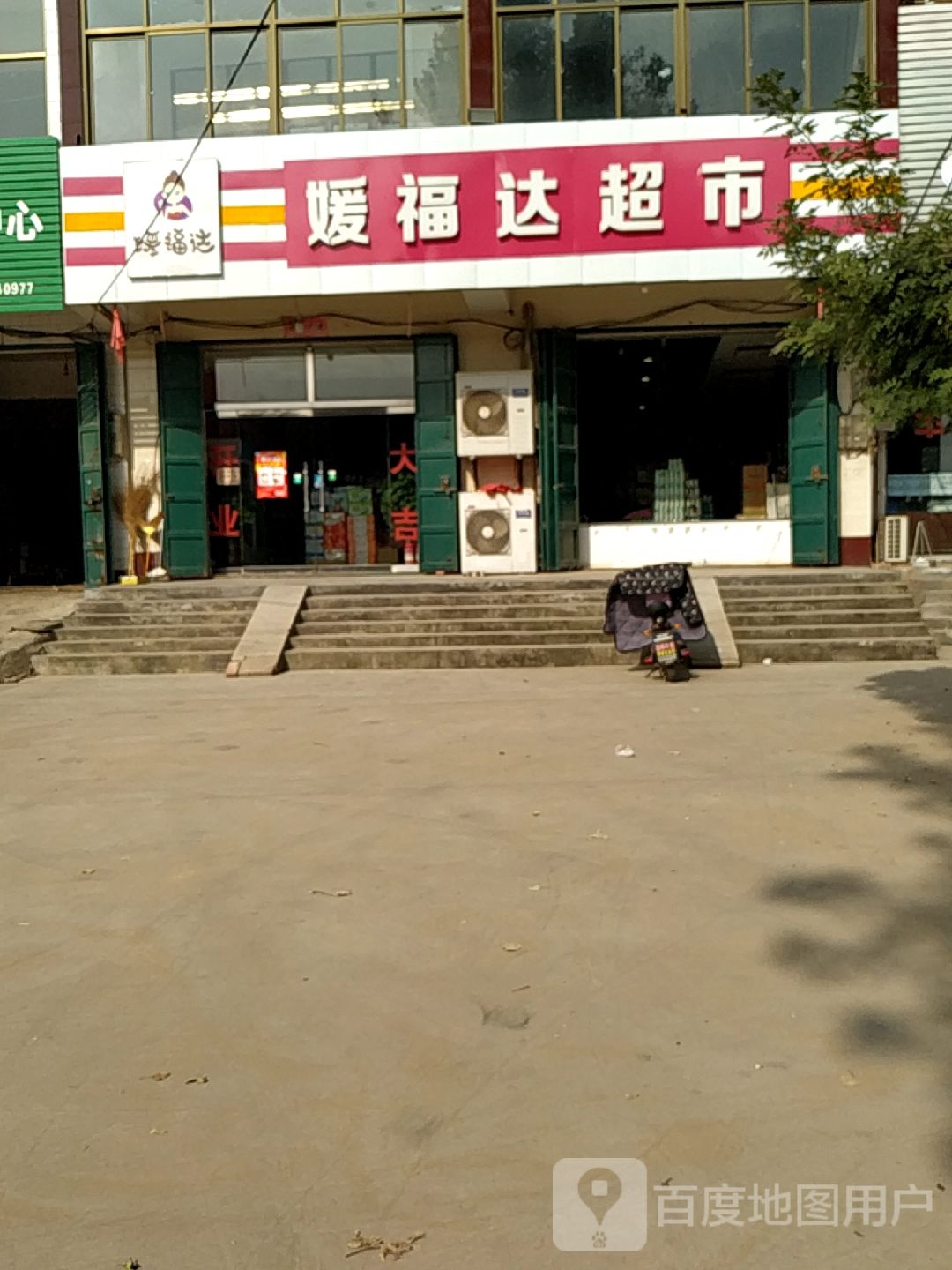 媛府达超市(东杨庄店)