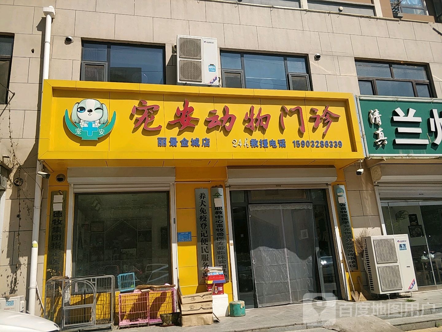 宠安动物门诊(丽景金城店)