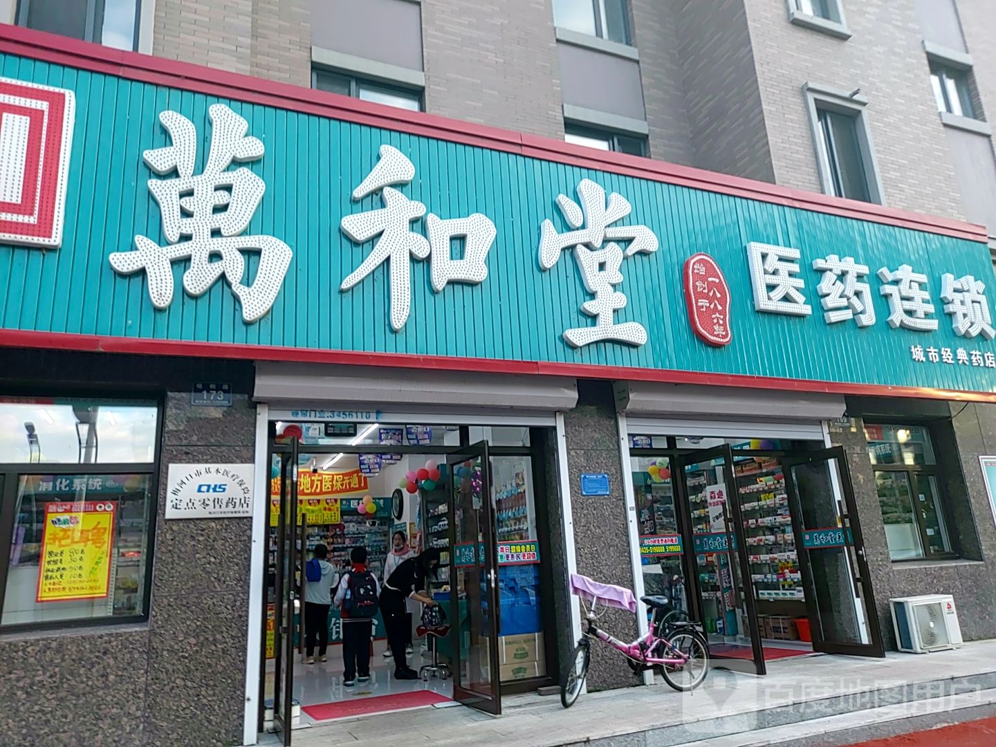 万和堂医药祁连锁(梧桐路店)