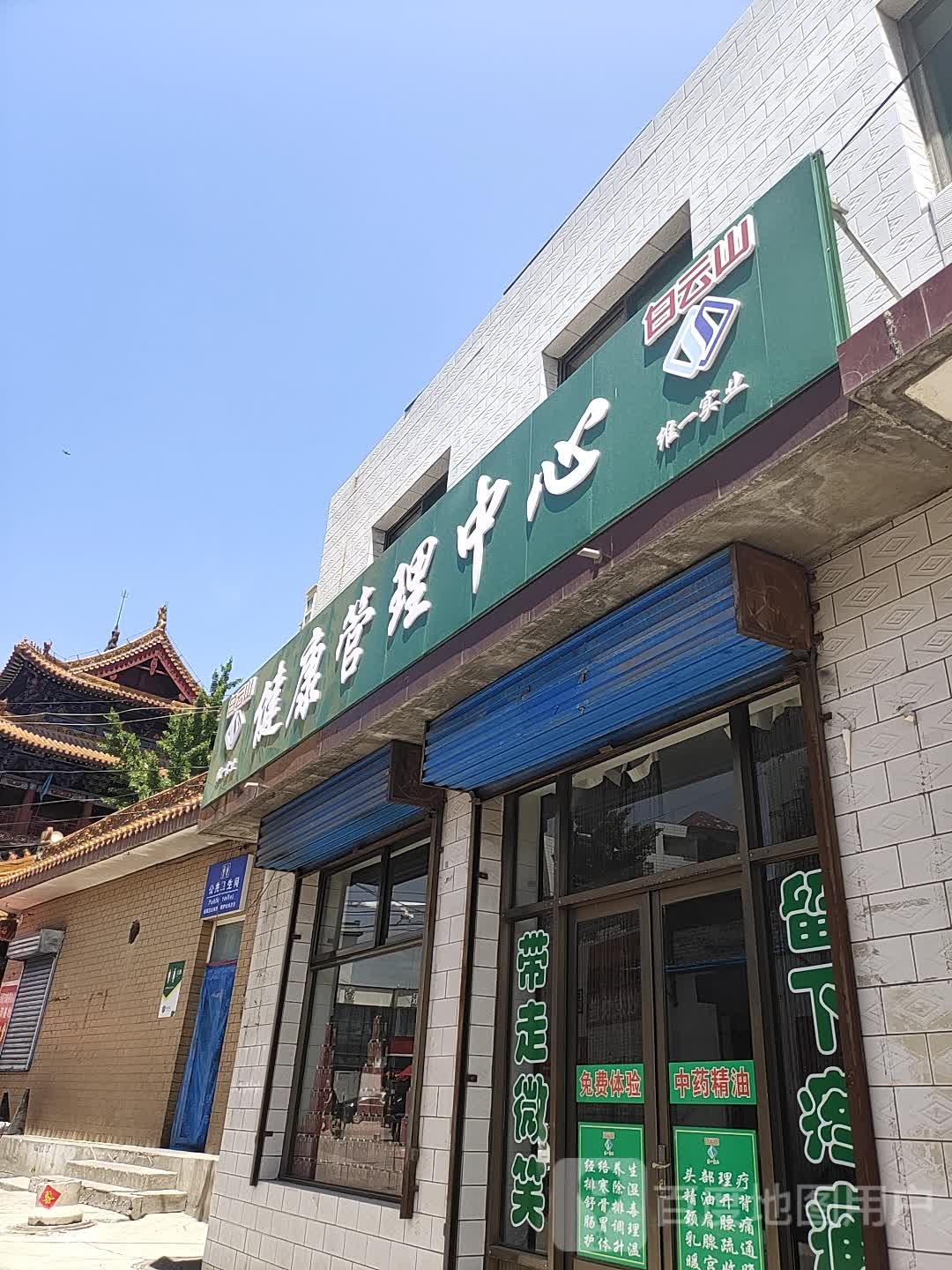 健康证管中心