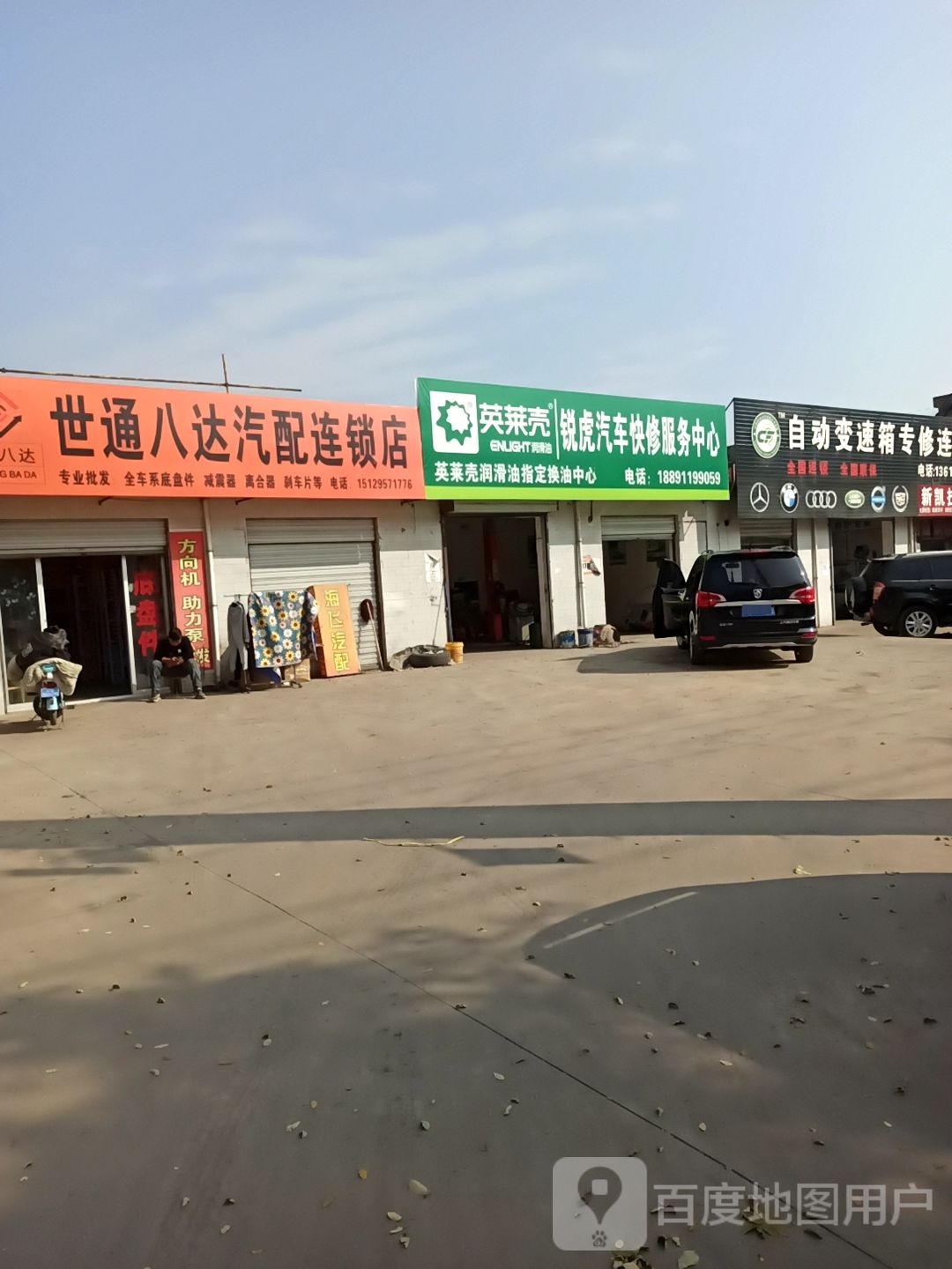 自动变速箱专修连锁店(铜川新区店)