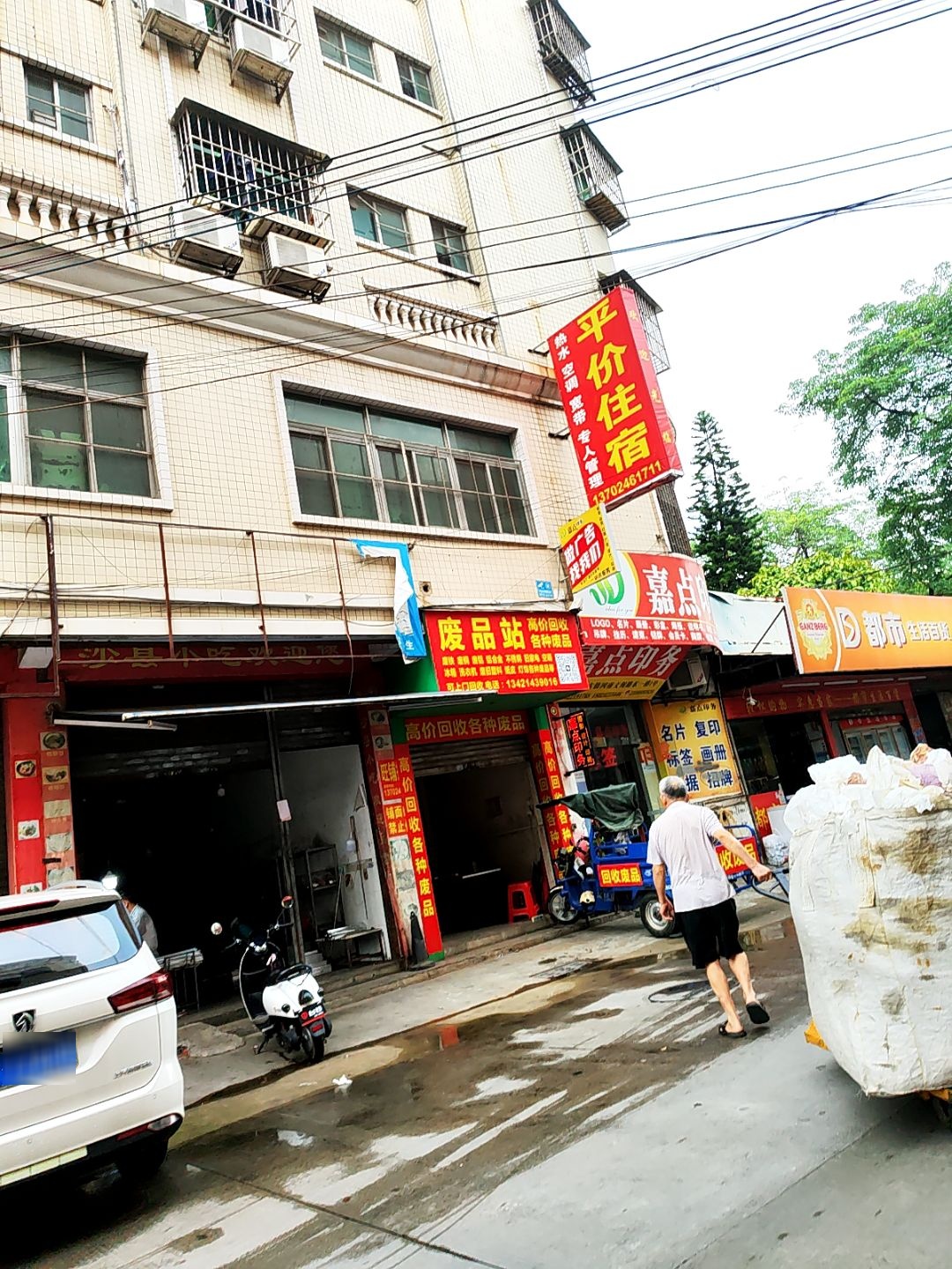 壮达废品站
