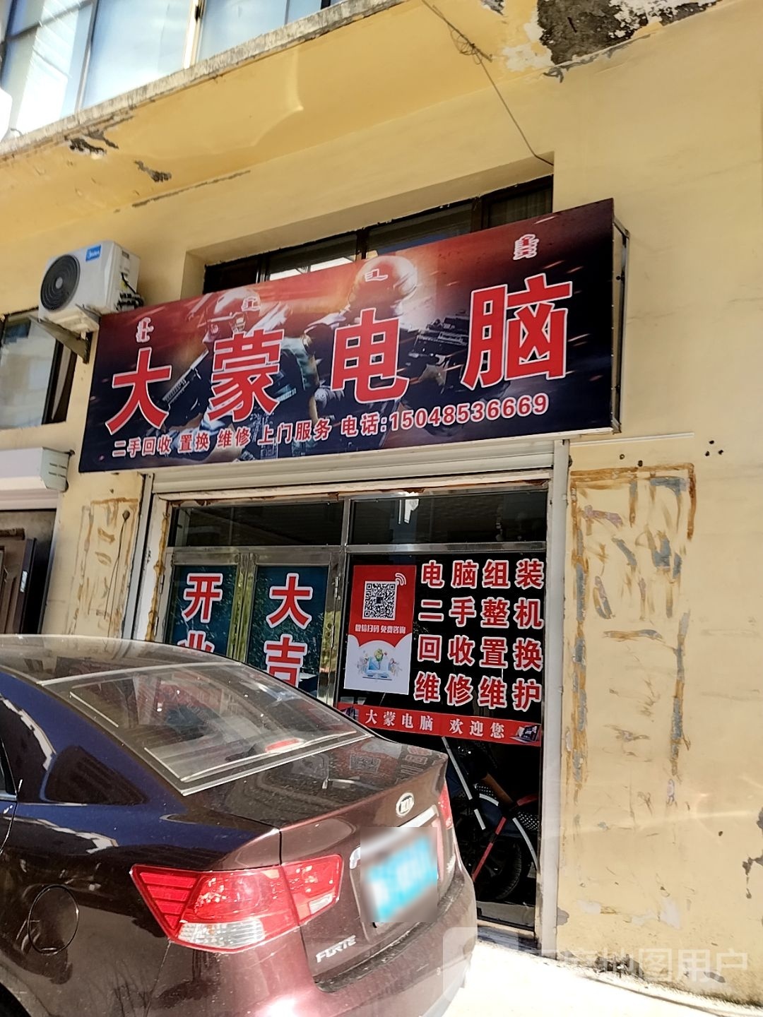 大蒙电脑