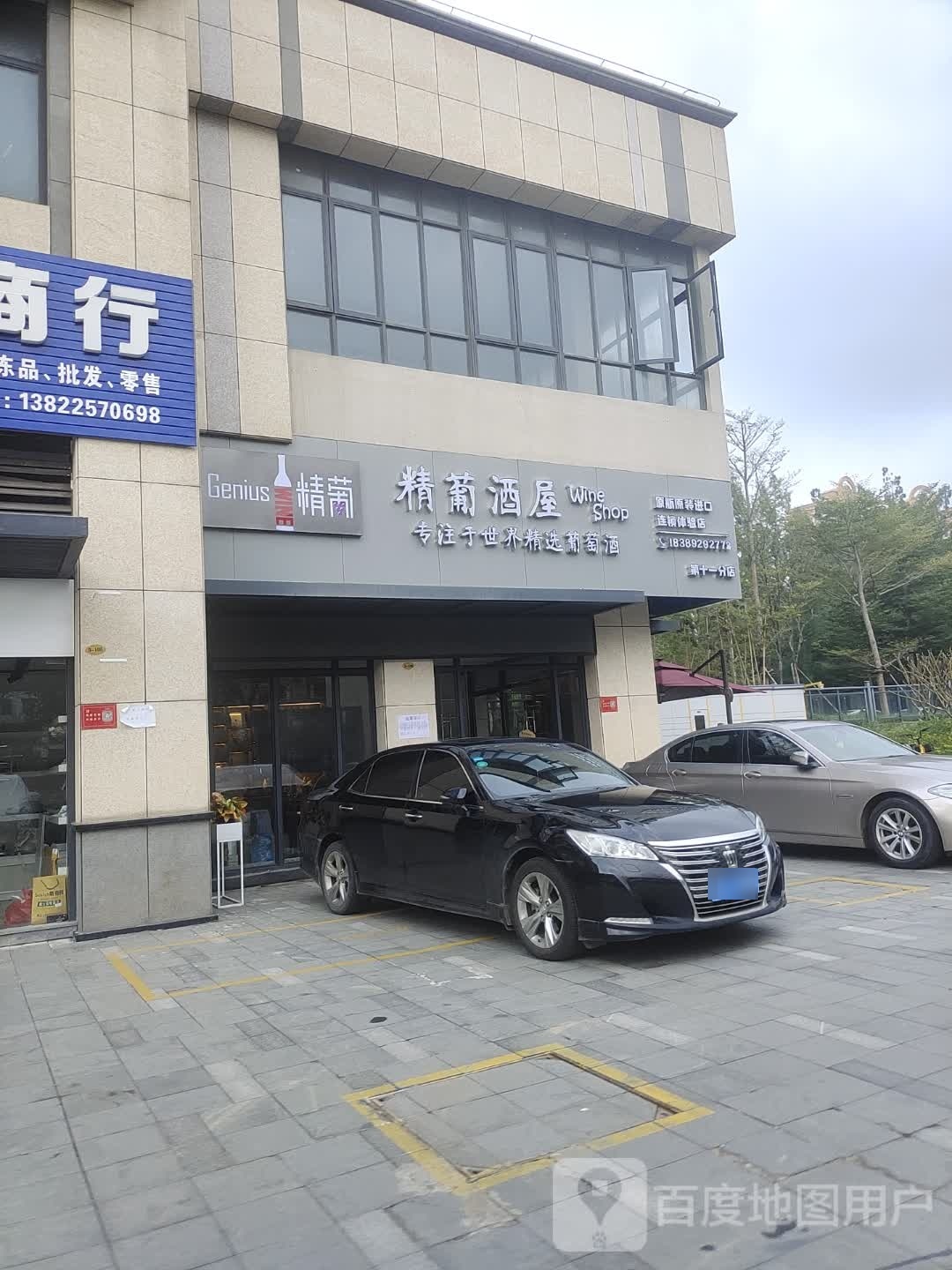 精葡酒屋