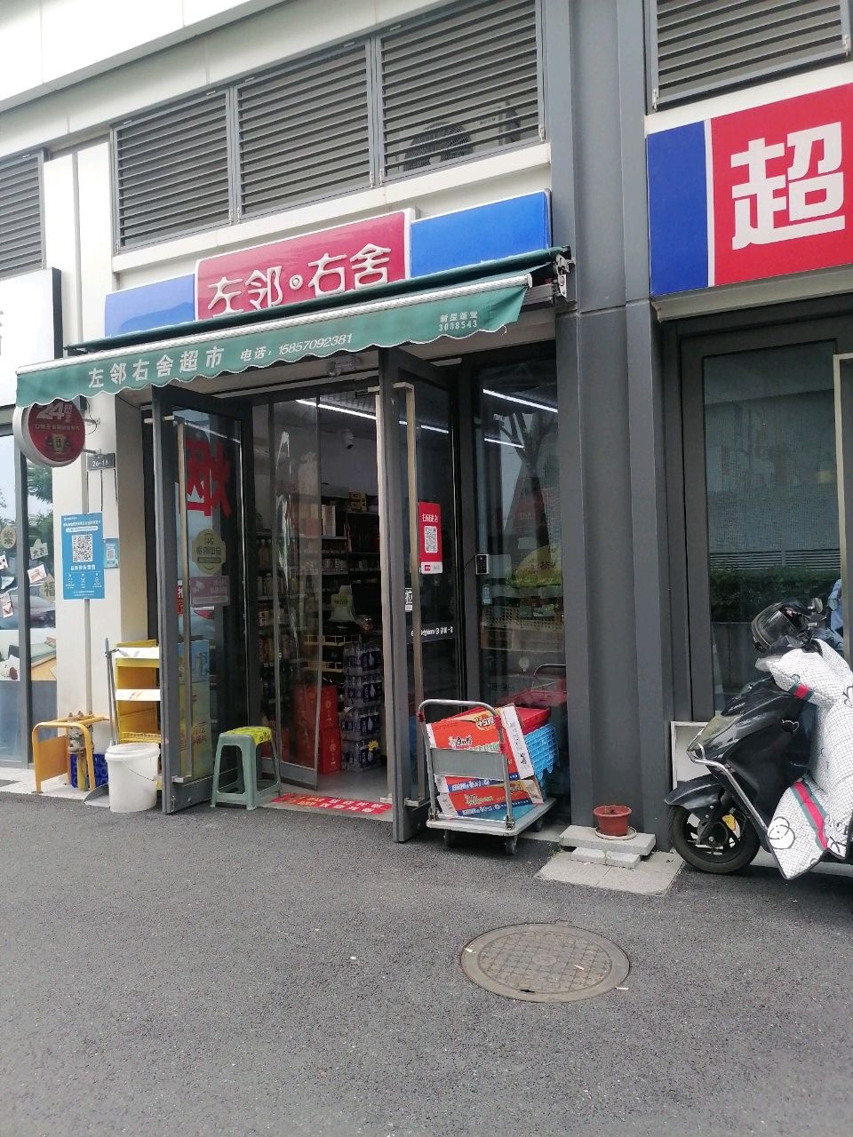 左邻右舍便利店(荷花中路万达广场店)