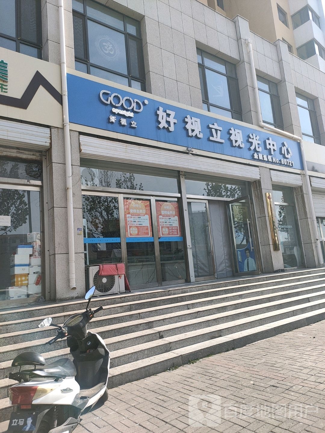 好视力视光中心(昔阳店)