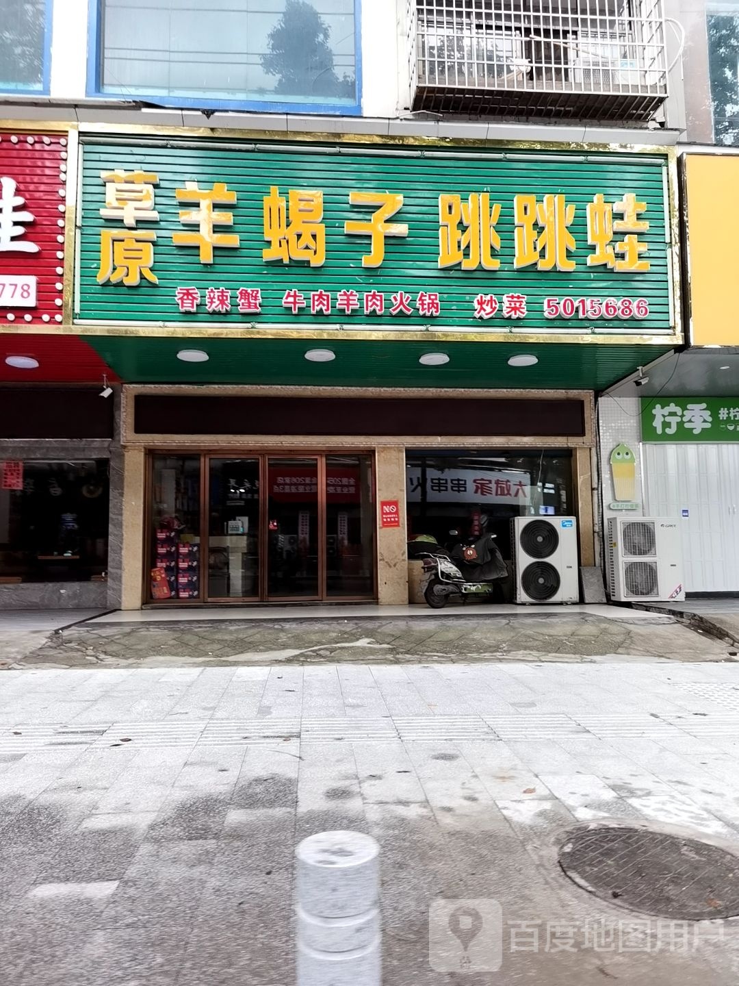 草原羊蝎子跳跳蛙