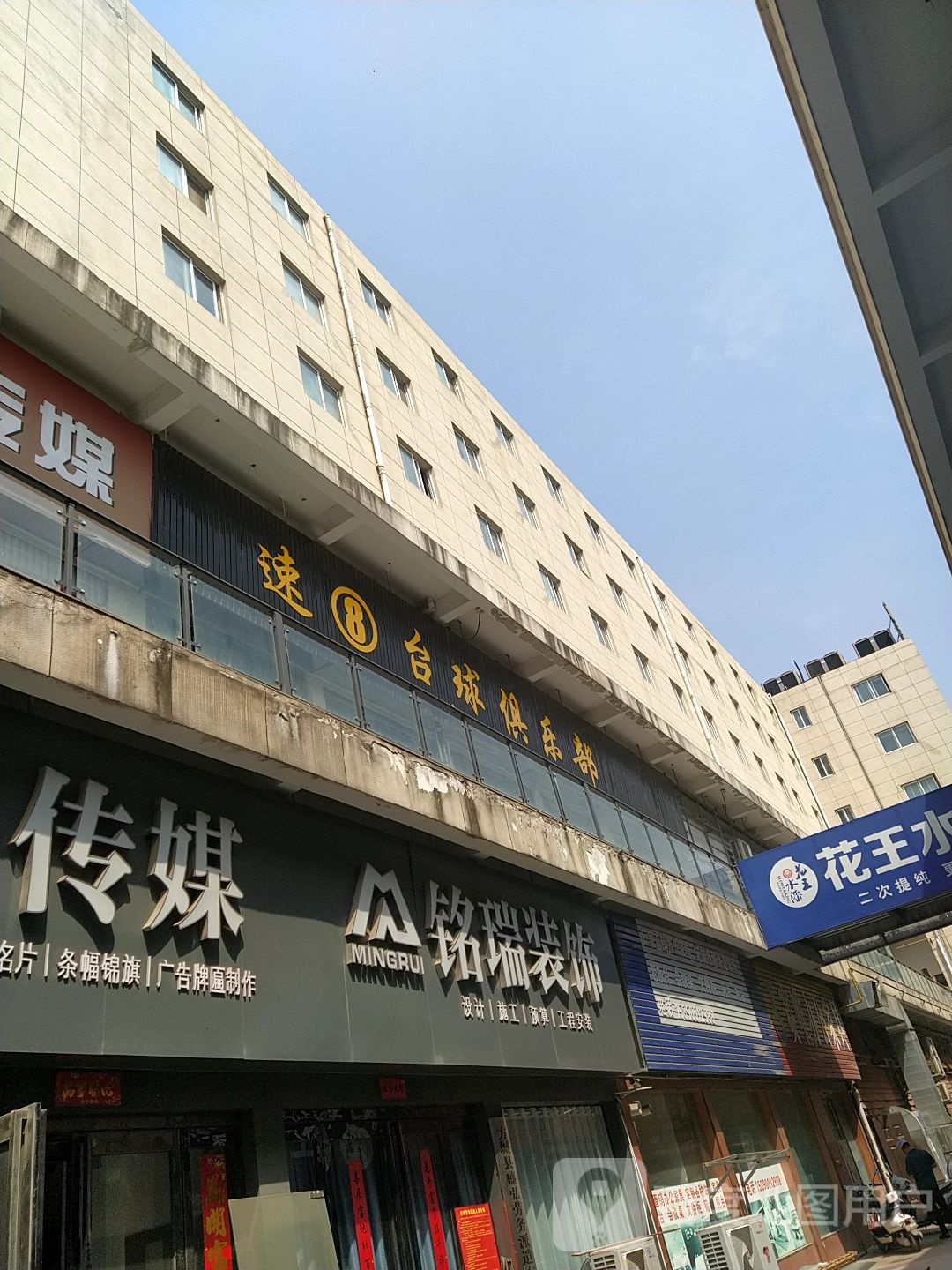 速8台球(亚龙国际店)