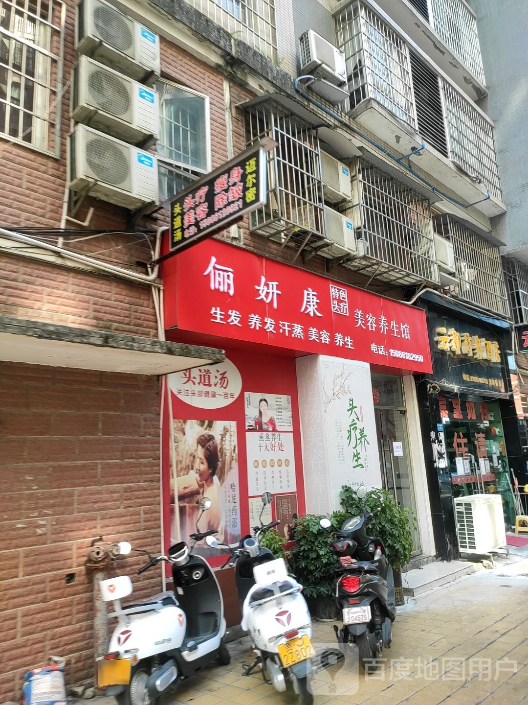 俪妍康特色头疗美容养生馆