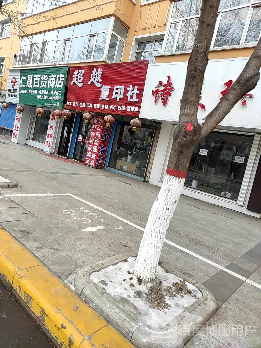 仁骏大百商店