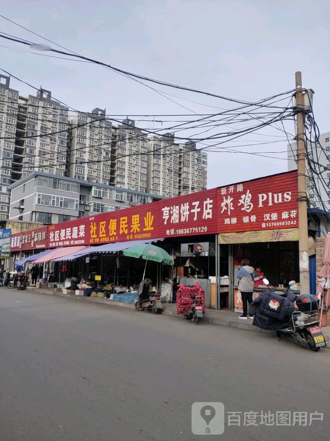 亨湘饼子铺