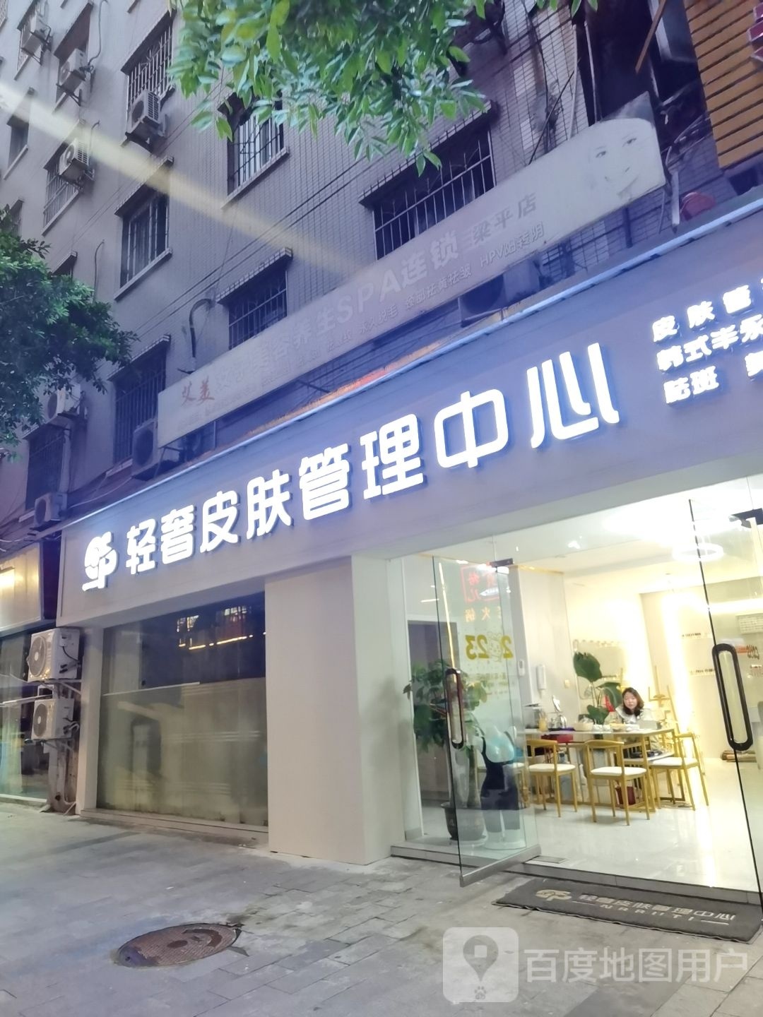 轻奢皮肤管理中心