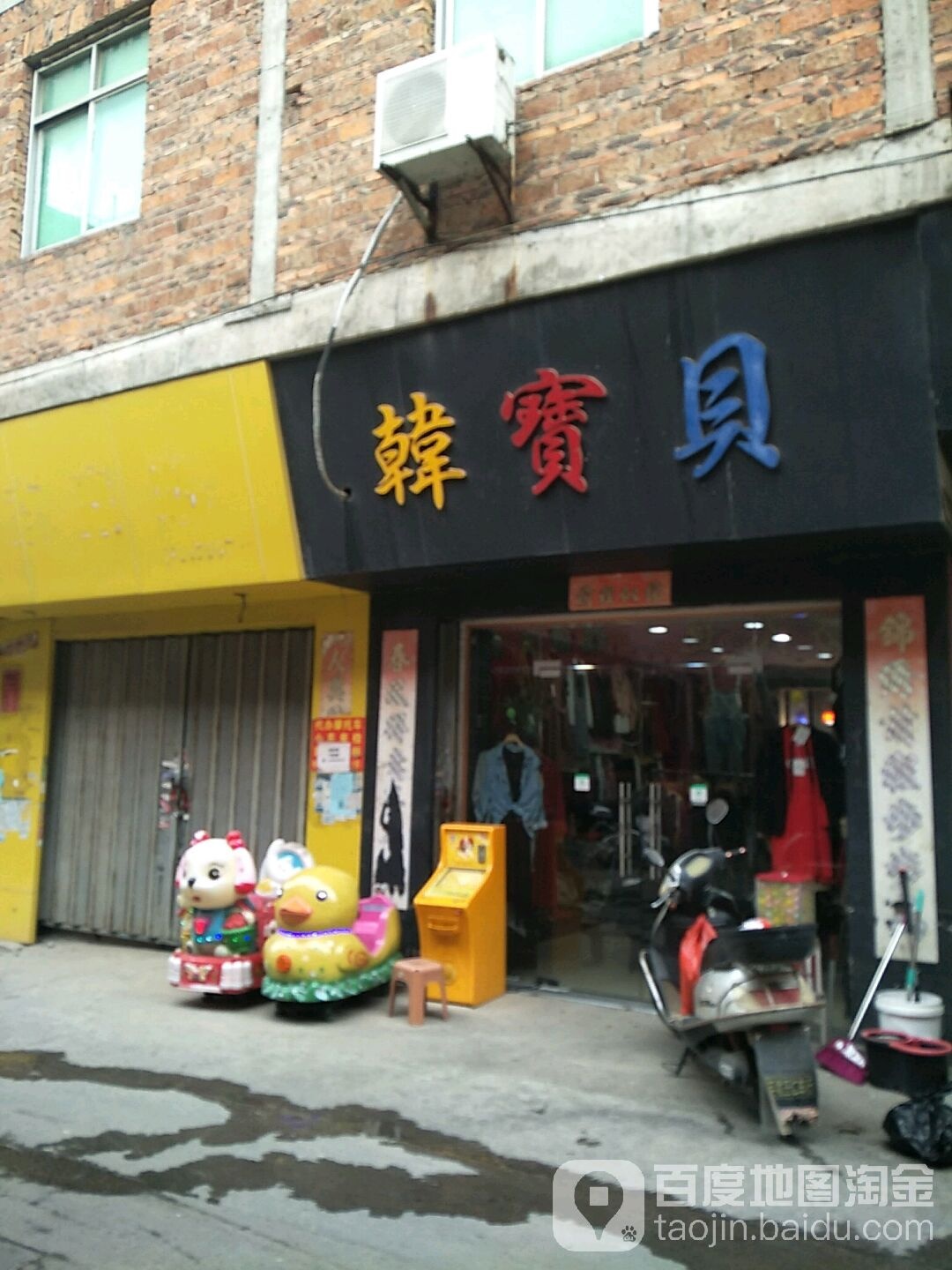 韩宝贝
